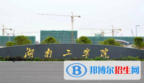 湖南工學(xué)院和湖南農(nóng)業(yè)大學(xué)哪個(gè)好？附全國(guó)排名和分?jǐn)?shù)線(xiàn)