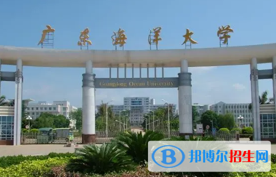 湖南工學(xué)院和廣東海洋大學(xué)哪個(gè)好？附全國排名和分?jǐn)?shù)線
