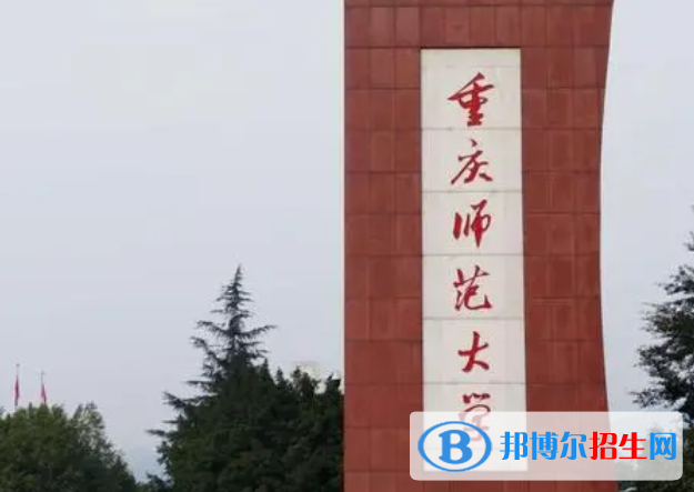 湖南工學(xué)院和重慶師范大學(xué)哪個(gè)好？附全國(guó)排名和分?jǐn)?shù)線(xiàn)
