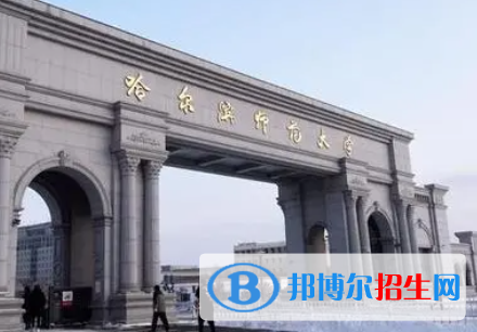 吉林工程技術(shù)師范學(xué)院和哈爾濱師范大學(xué)怎么選？哪個好？附全國排名和分數(shù)線