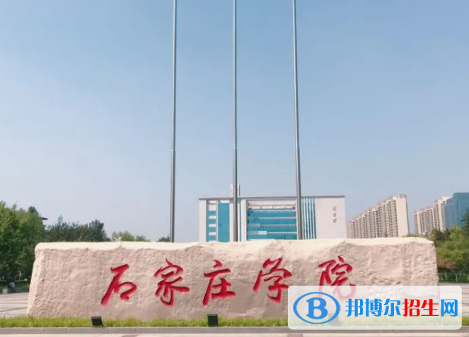 吉林工程技術(shù)師范學(xué)院和石家莊學(xué)院怎么選？哪個好？附全國排名和分?jǐn)?shù)線