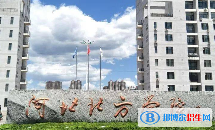 吉林工程技術(shù)師范學(xué)院和河北北方學(xué)院怎么選？哪個(gè)好？附全國排名和分?jǐn)?shù)線