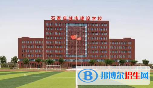 2023石家莊城市建設(shè)學(xué)校開設(shè)的專業(yè)一覽表