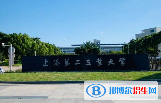 梧州學(xué)院和上海第二工業(yè)大學(xué)怎么選？哪個(gè)好？附全國(guó)排名和分?jǐn)?shù)線