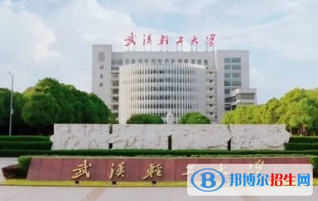 皖西學(xué)院和武漢輕工大學(xué)怎么選？哪個(gè)好？附全國(guó)排名和分?jǐn)?shù)線
