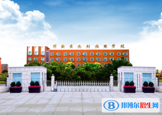 2023河南省水利水電學(xué)校開設(shè)的專業(yè)一覽表