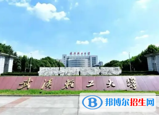 百色學院和武漢輕工大學怎么選？哪個好？附全國排名和分數線