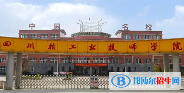 2023四川核工業(yè)技師學(xué)院開(kāi)設(shè)的專業(yè)一覽表
