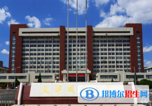 蚌埠醫(yī)學院和天津城建大學怎么選？哪個好？附全國排名和分數(shù)線