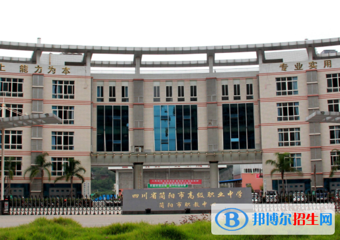 2024資陽民辦中職學(xué)校有哪些 資陽民辦中職學(xué)校名單一覽表