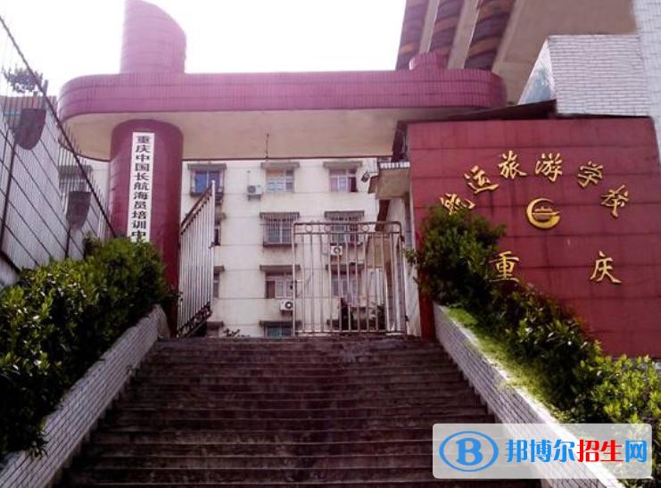 2023年重慶讀船舶駕駛專業(yè)的中職學校有哪些？