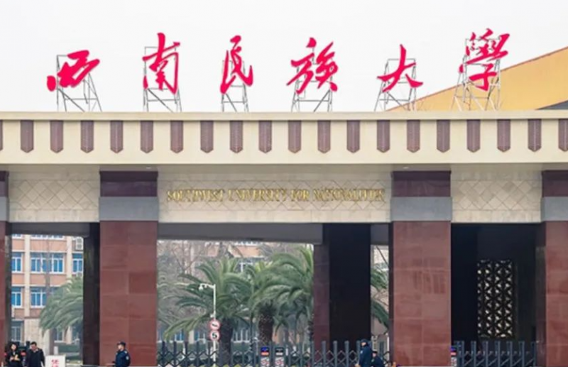 甘肅中醫(yī)藥大學(xué)和西南民族大學(xué)怎么選？哪個(gè)好？附全國(guó)排名和分?jǐn)?shù)線
