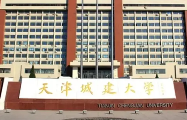 貴陽學院和天津城建大學怎么選？哪個好？附全國排名和分數(shù)線