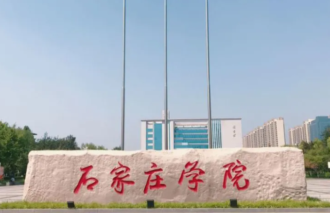 貴陽學(xué)院和石家莊學(xué)院怎么選？哪個好？附全國排名