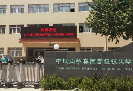 2024秦皇島鐵路學(xué)校有哪些 秦皇島鐵路學(xué)校名單一覽表