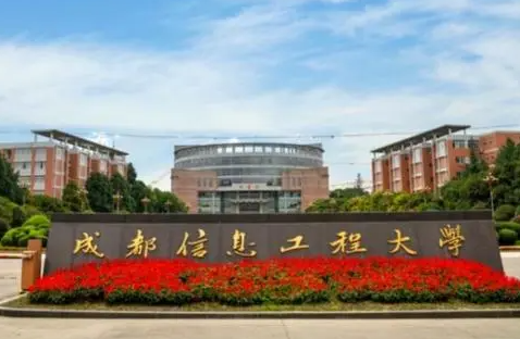 貴陽學(xué)院和成都信息工程大學(xué)怎么選？哪個好？附全國排名和分?jǐn)?shù)線