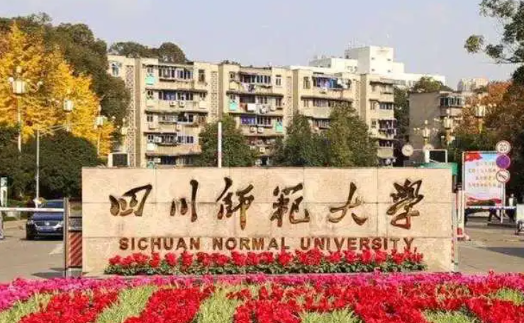 貴陽學(xué)院和四川師范大學(xué)怎么選？哪個好？附全國排名和分?jǐn)?shù)線