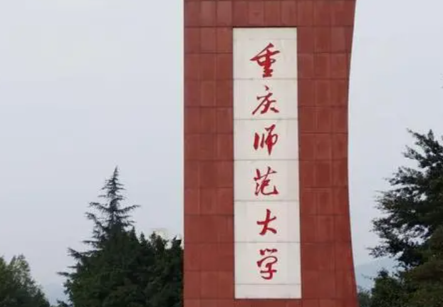 貴陽(yáng)學(xué)院和重慶師范大學(xué)怎么選？哪個(gè)好？附全國(guó)排名和分?jǐn)?shù)線