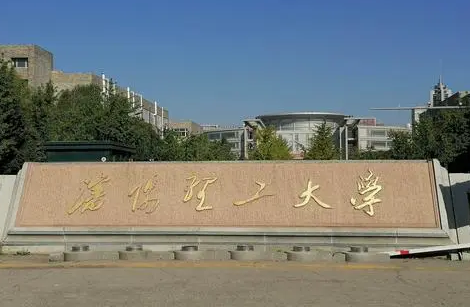 貴陽學院和沈陽理工大學怎么選？哪個好？附全國排名和分數(shù)線