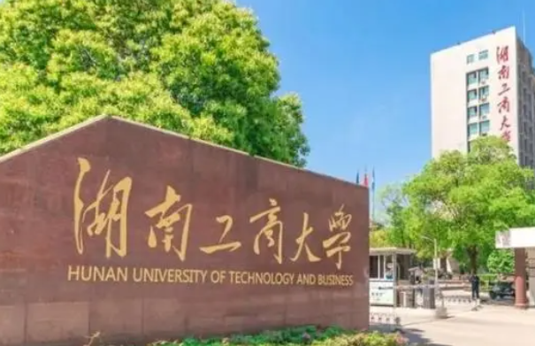 貴陽(yáng)學(xué)院和湖南工商大學(xué)怎么選？哪個(gè)好？附全國(guó)排名和分?jǐn)?shù)線