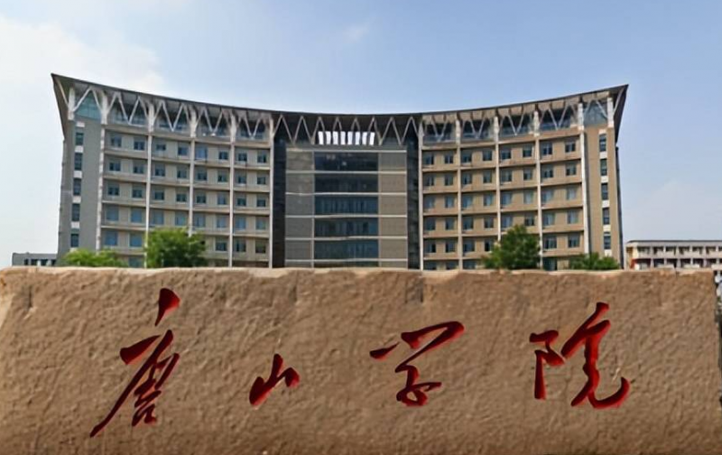 貴陽學(xué)院和唐山學(xué)院怎么選？哪個(gè)好？附全國(guó)排名