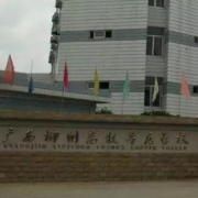 廣西柳州畜牧獸醫(yī)學(xué)校