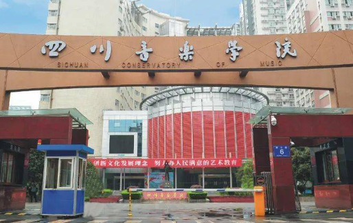 2023年四川音樂學院附屬中等藝術(shù)學校開設(shè)的專業(yè)一覽表
