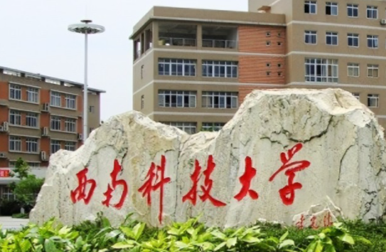 河池學(xué)院和西南科技大學(xué)怎么選？哪個(gè)好？附全國(guó)排名和分?jǐn)?shù)線