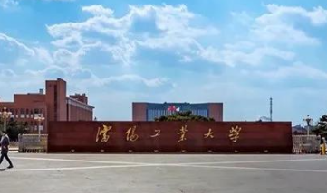 河池學(xué)院和沈陽工業(yè)大學(xué)怎么選？哪個好？附全國排名和分數(shù)線