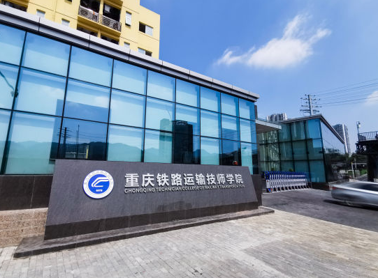 2023年重慶讀鐵道施工與養(yǎng)護(hù)專業(yè)的中職學(xué)校有哪些？