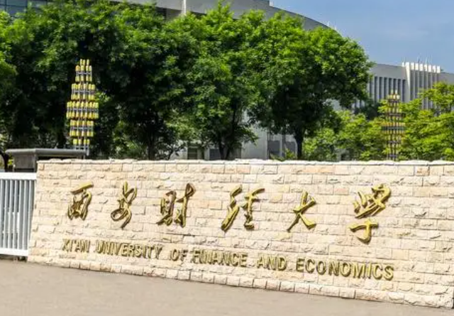 河池學(xué)院和西安財(cái)經(jīng)大學(xué)怎么選？哪個(gè)好？附全國(guó)排名和分?jǐn)?shù)線