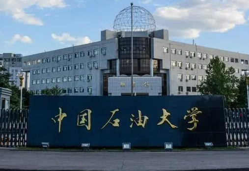 通化師范學(xué)院和中國石油大學(xué)(華東)怎么選？哪個好？附全國排名和分?jǐn)?shù)線
