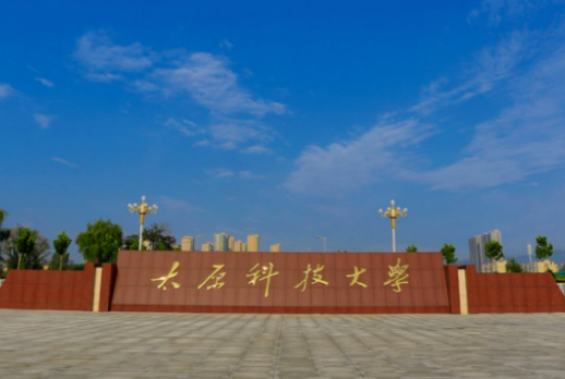 通化師范學(xué)院和太原科技大學(xué)怎么選？哪個好？附全國排名和分?jǐn)?shù)線