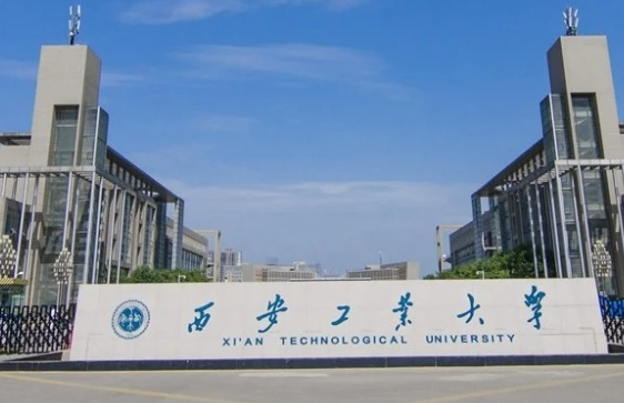 通化師范學(xué)院和西安工業(yè)大學(xué)怎么選？哪個好？附全國排名和分數(shù)線