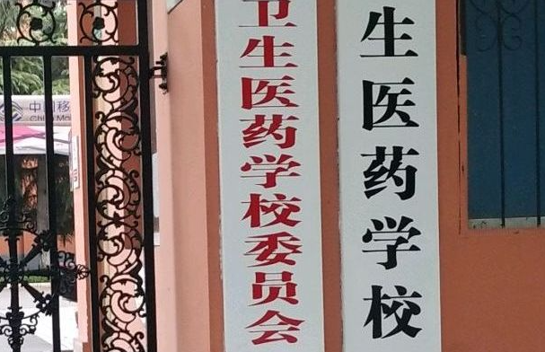 焦作衛(wèi)生醫(yī)藥學(xué)校地址在哪里，哪個(gè)地區(qū)，哪個(gè)城市?