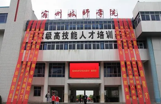 2023宿州排名前八的公辦中職學校名單