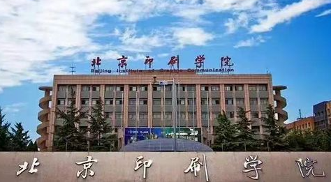 右江民族醫(yī)學(xué)院和北京印刷學(xué)院怎么選？哪個好？附全國排名和分?jǐn)?shù)線