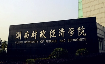 右江民族醫(yī)學(xué)院和湖南財(cái)政經(jīng)濟(jì)學(xué)院怎么選？哪個(gè)好？附全國(guó)排名和分?jǐn)?shù)線