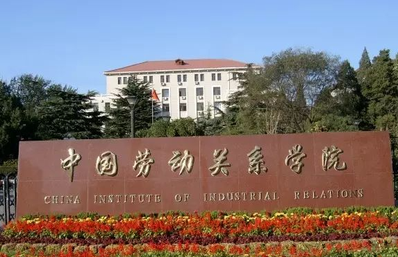 右江民族醫(yī)學院和中國勞動關系學院怎么選？哪個好？附全國排名和分數(shù)線