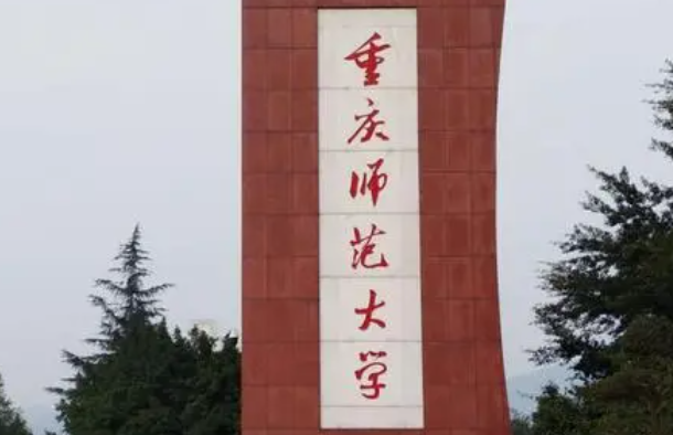 右江民族醫(yī)學(xué)院和重慶師范大學(xué)怎么選？哪個好？附全國排名和分?jǐn)?shù)線
