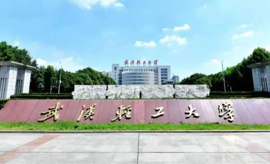 吉林體育學院和武漢輕工大學怎么選？哪個好？附全國排名和分數(shù)線