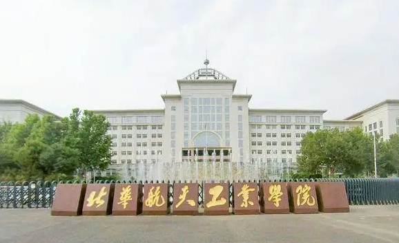 天津美術(shù)學(xué)院和北華航天工業(yè)學(xué)院怎么選？哪個(gè)好？附分?jǐn)?shù)線