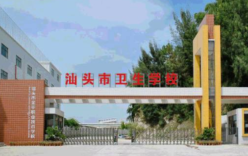 2024汕頭公辦中職學校有哪些 汕頭公辦中職學校名單一覽表