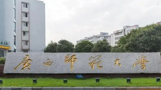 九江學(xué)院和廣西師范大學(xué)怎么選？哪個(gè)好？附全國(guó)排名和分?jǐn)?shù)線