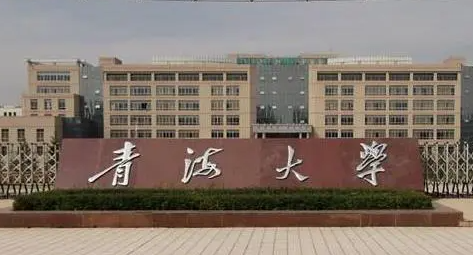 九江學(xué)院和青海大學(xué)怎么選？哪個(gè)好？附全國(guó)排名和分?jǐn)?shù)線