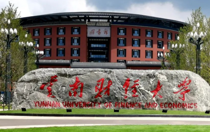 九江學(xué)院和云南財經(jīng)大學(xué)怎么選？哪個好？附全國排名和分?jǐn)?shù)線