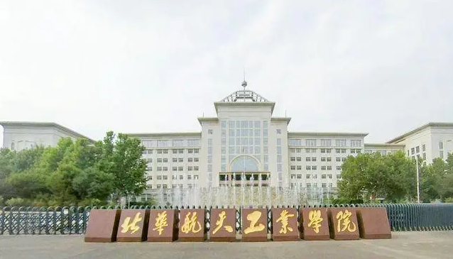 鹽城師范學院和北華航天工業(yè)學院怎么選？哪個好？附全國排名和分數(shù)線