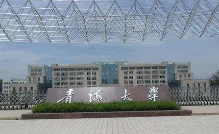 鹽城師范學(xué)院和青海大學(xué)怎么選？哪個好？附全國排名和分?jǐn)?shù)線