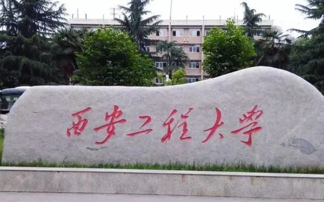 鹽城師范學院和西安工程大學怎么選？哪個好？附全國排名和分數(shù)線