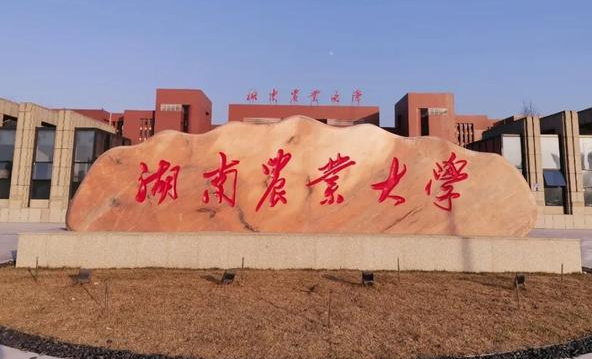 鹽城師范學(xué)院和湖南農(nóng)業(yè)大學(xué)怎么選？哪個(gè)好？附全國(guó)排名和分?jǐn)?shù)線